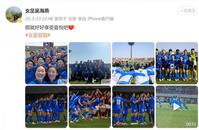武汉女足亚冠四强！吴海燕晒图庆功，享受喜悦时刻。